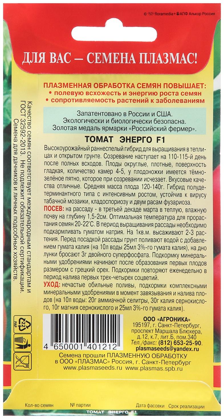 Семена Томат 