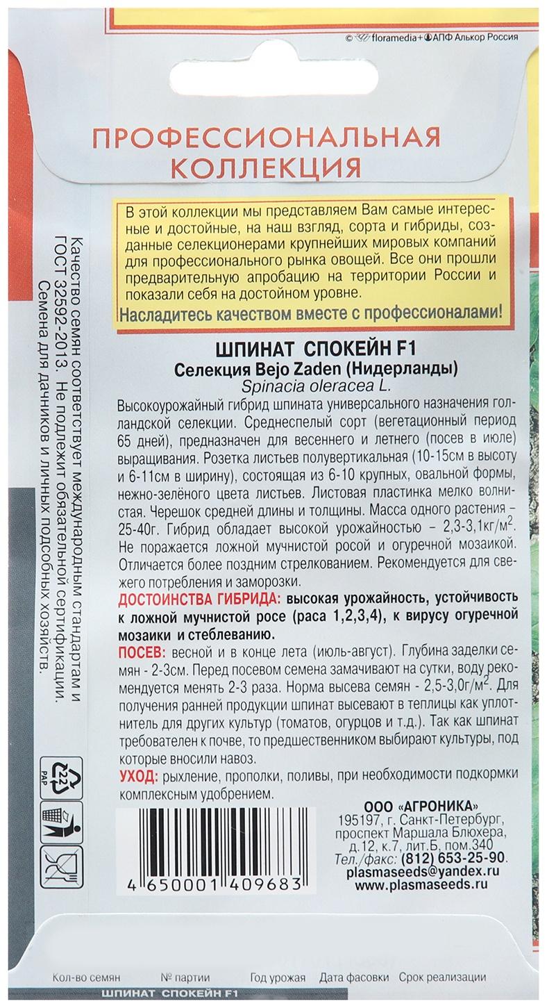 Семена Шпинат 