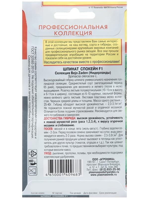 Семена Шпинат 