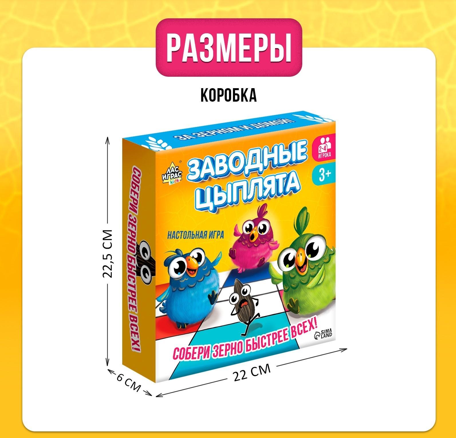 Настольная игра «Заводные цыплята»