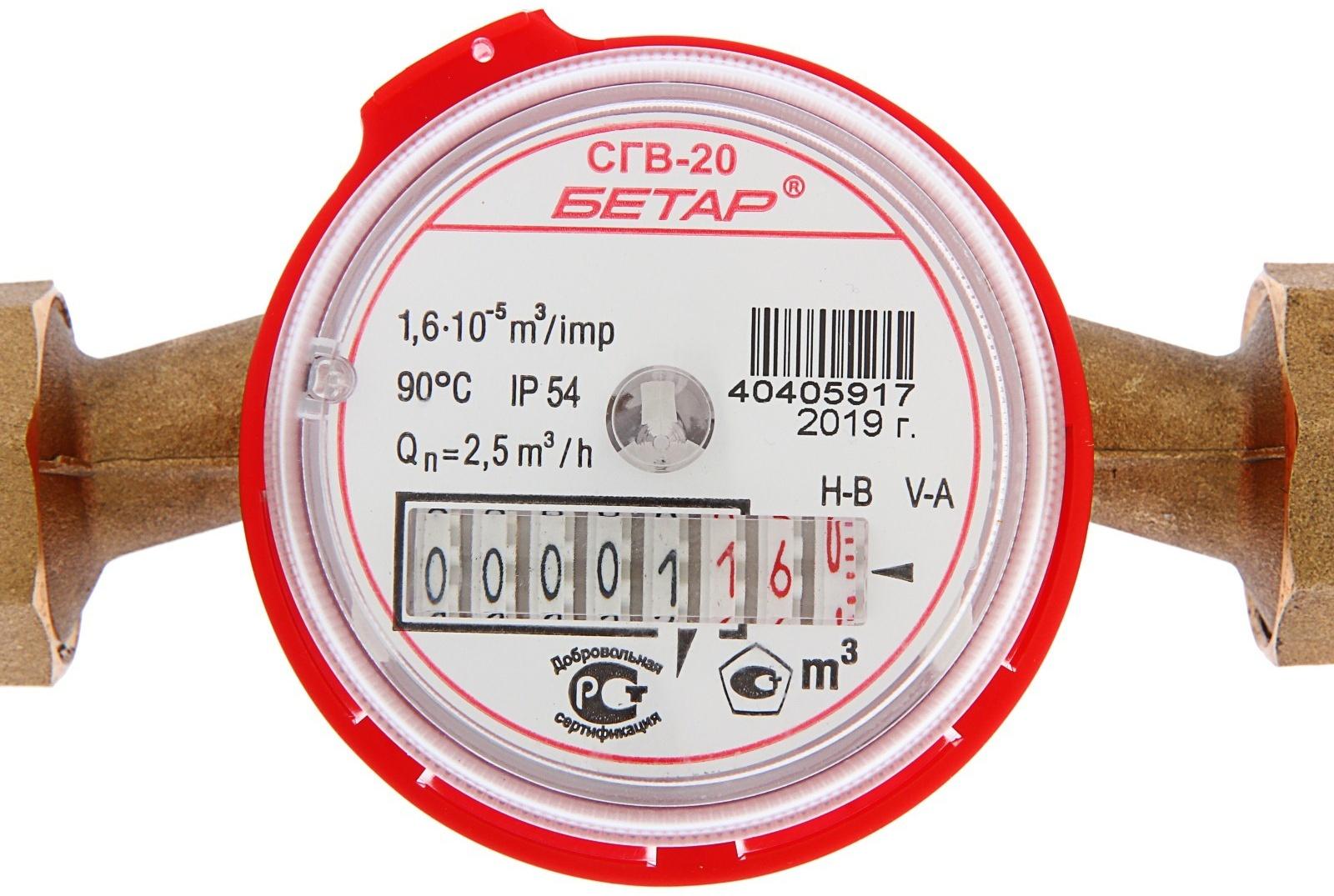 Счетчик воды 