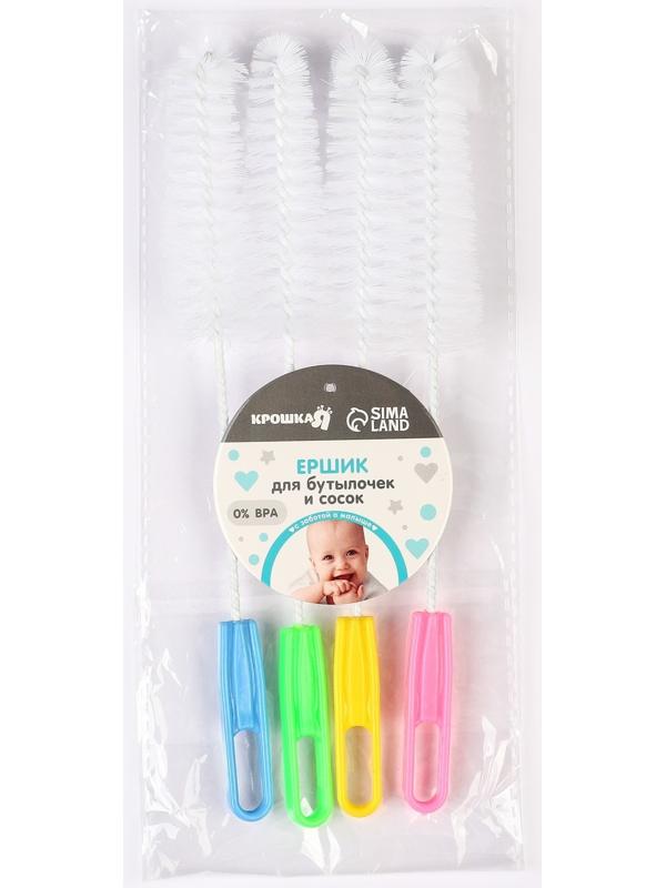 Набор ершиков, 4 шт, по уходу за детскими бутылочками и сосками, цвет МИКС, Крошка Я, 18 см    98789