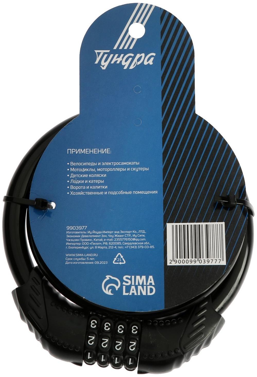 Замок навесной велосипедный ТУНДРА, 15 x 800 мм., кодовый, цвет черный