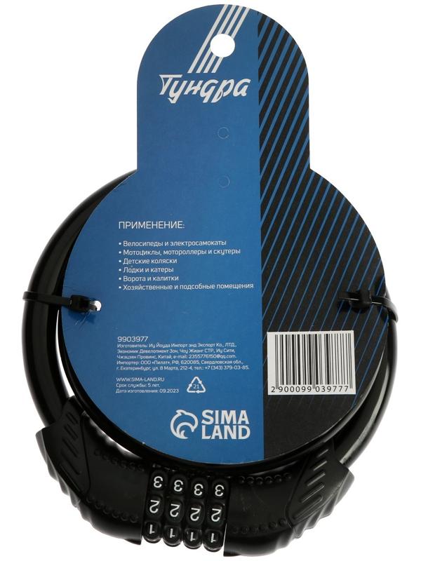 Замок навесной велосипедный ТУНДРА, 15 x 800 мм., кодовый, цвет черный