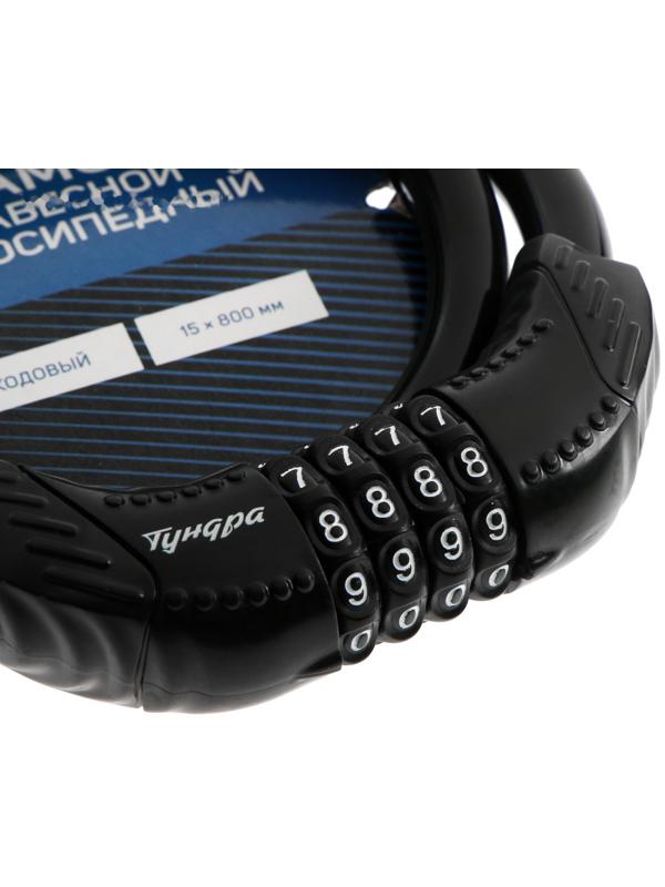 Замок навесной велосипедный ТУНДРА, 15 x 800 мм., кодовый, цвет черный