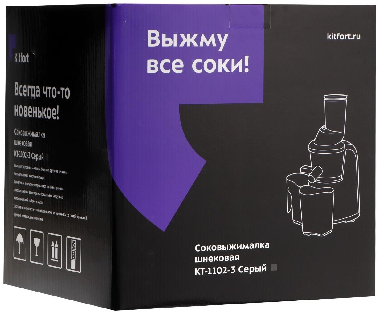 Соковыжималка Kitfort КТ-1102-3, шнековая, 150 Вт, 60-70 об/мин, серая