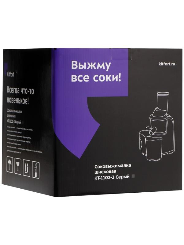 Соковыжималка Kitfort КТ-1102-3, шнековая, 150 Вт, 60-70 об/мин, серая