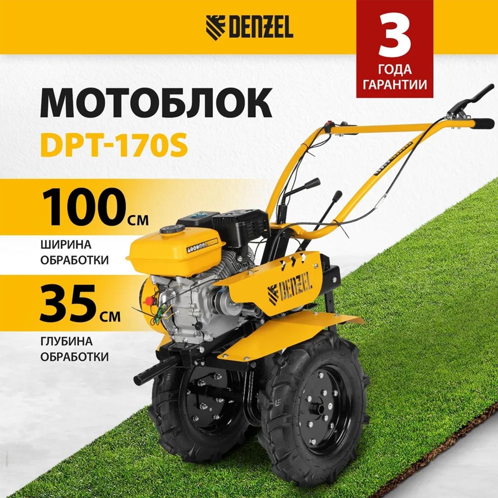 Мотоблок Denzel DPT-170S, 7 л.с, 850х350 мм, фрез 3х3, шкив отбора мощности, передачи 2В/1Н