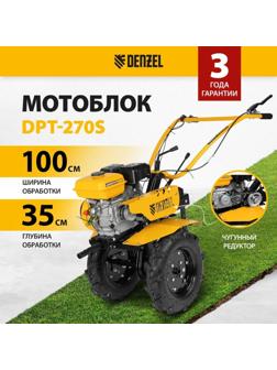 Мотоблок Denzel DPT-270S, 7 л.с, 850х350 мм, фрез 3х4, шкив отбора мощности, передачи 2В/1Н