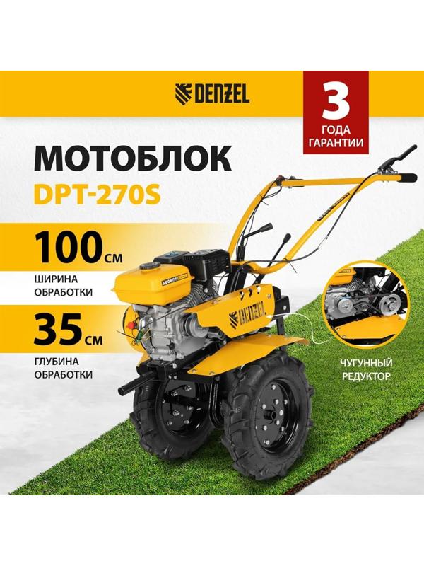 Мотоблок Denzel DPT-270S, 7 л.с, 850х350 мм, фрез 3х4, шкив отбора мощности, передачи 2В/1Н