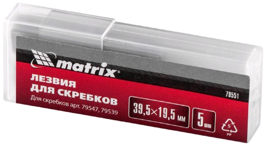 Лезвия запасные для скребка MATRIX 79551, для арт.79547, 79539, 39.5х19.5мм, 5шт.