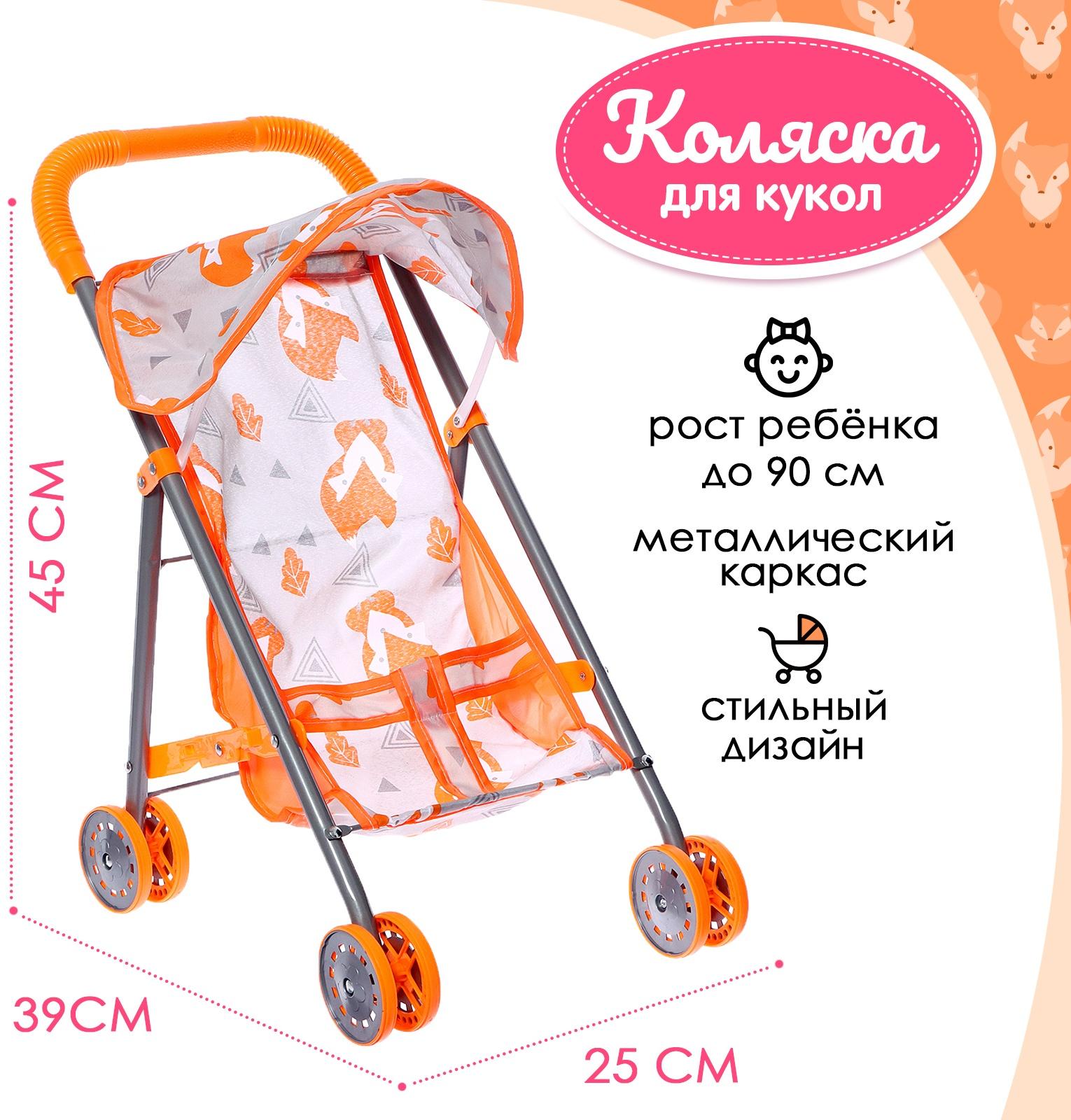 Коляска летняя для кукол 