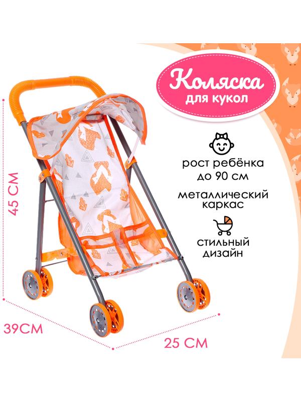 Коляска летняя для кукол 