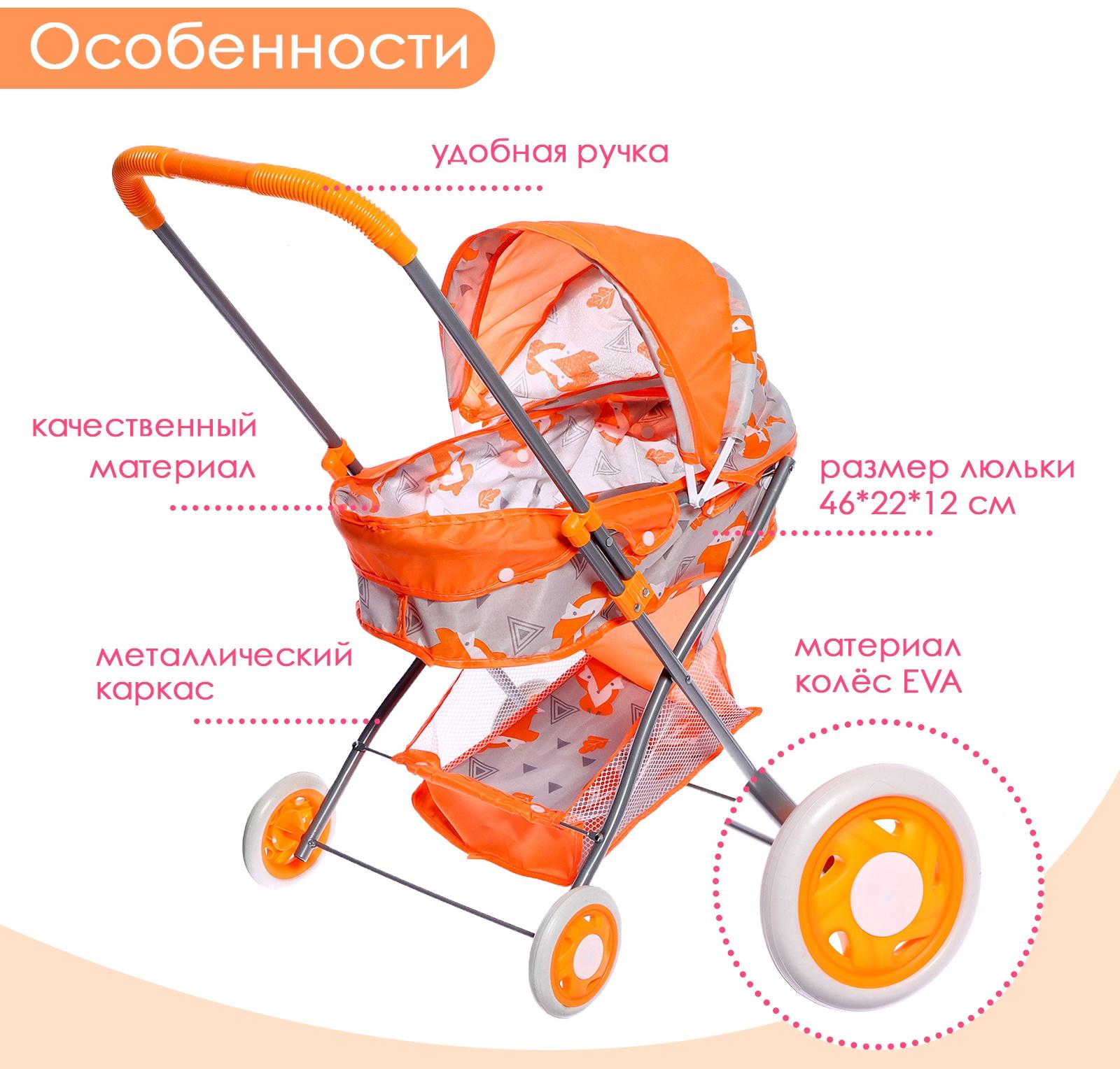 Коляска для кукол универсальная 