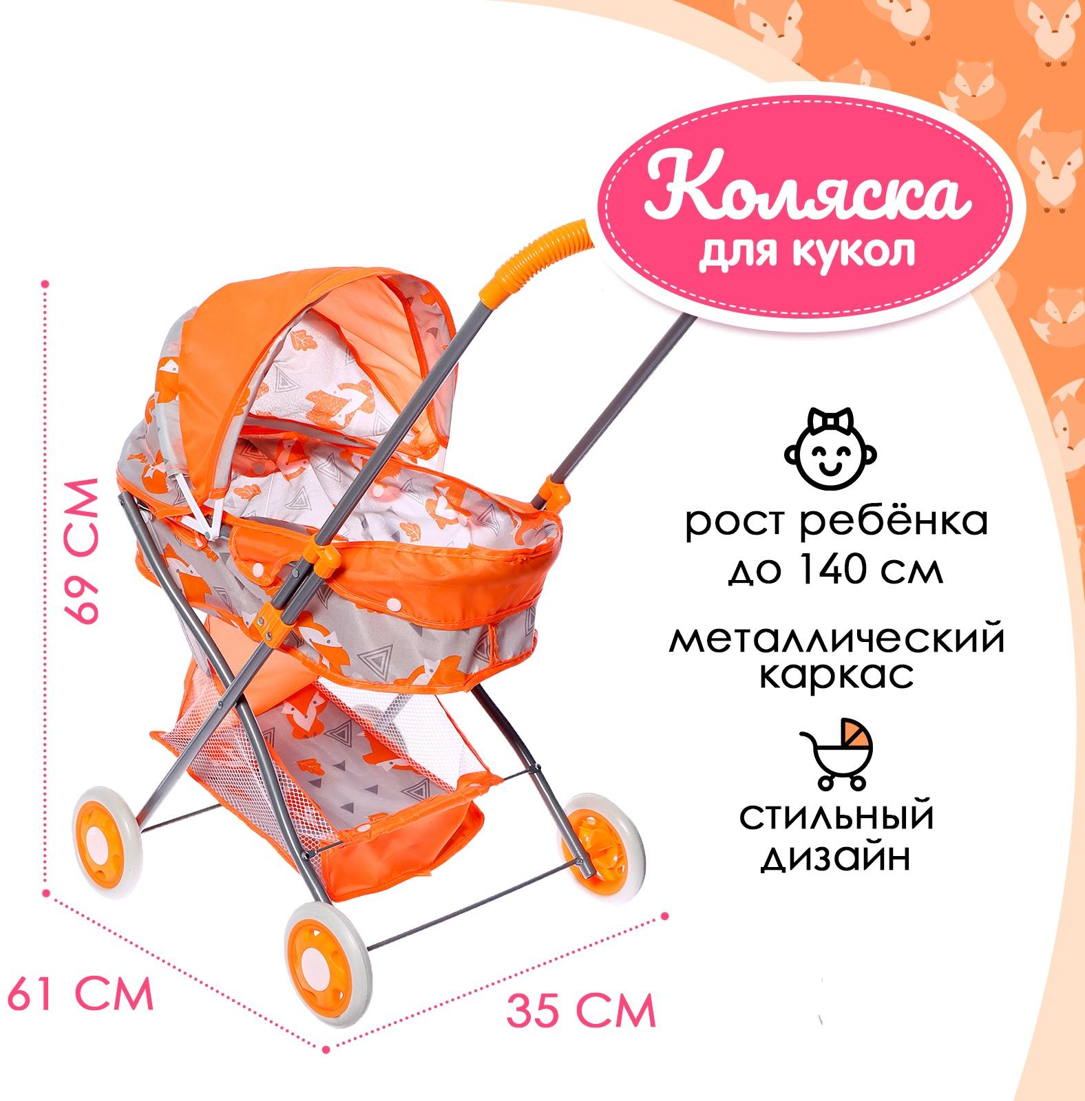 Коляска для кукол универсальная 