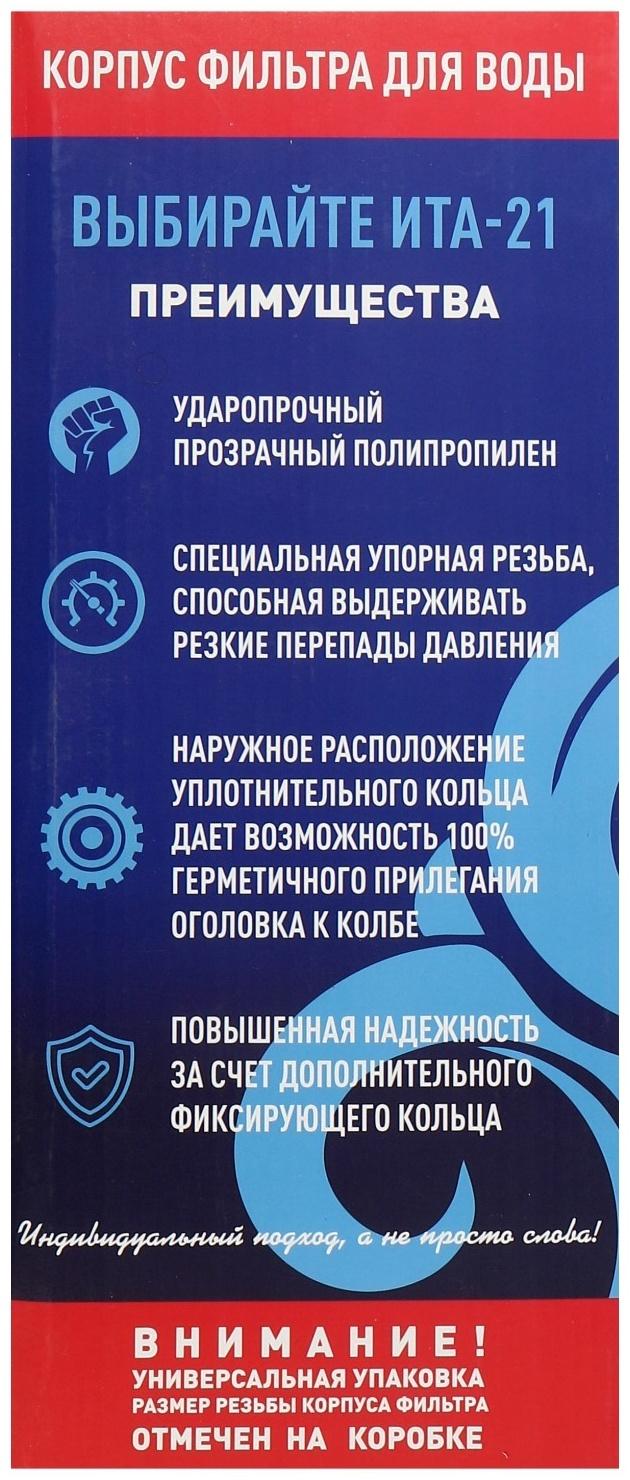 Корпус для фильтра ITA F20121-1P, 1