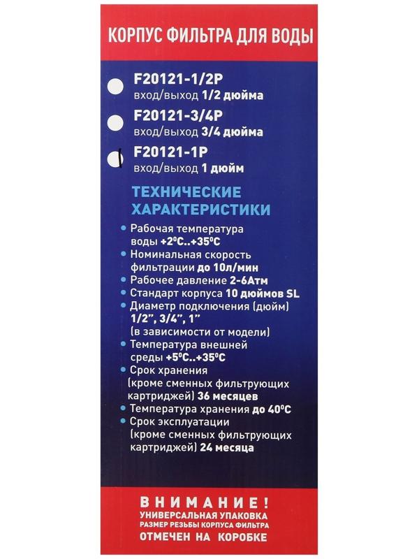 Корпус для фильтра ITA F20121-1P, 1
