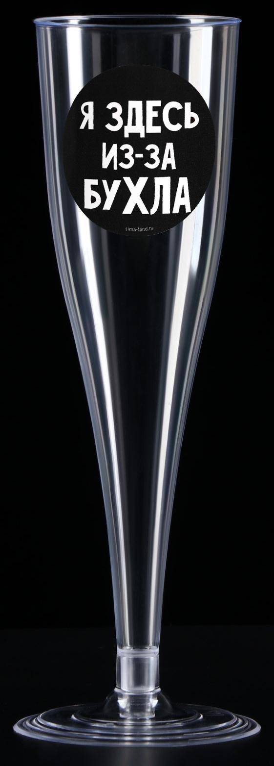 Набор пластиковых бокалов под шампанское «Happy Birthday»,Давай, 150 мл