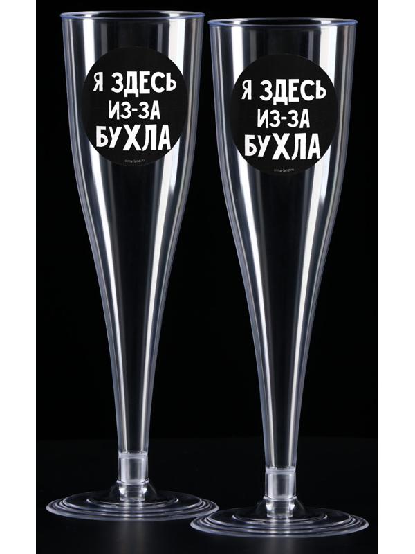 Набор пластиковых бокалов под шампанское «Happy Birthday»,Давай, 150 мл