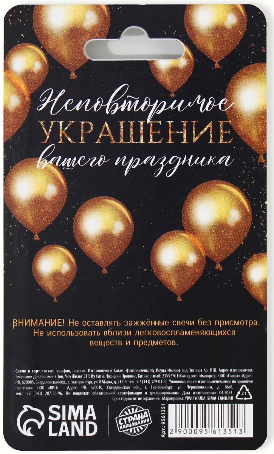 Свечи в торт 