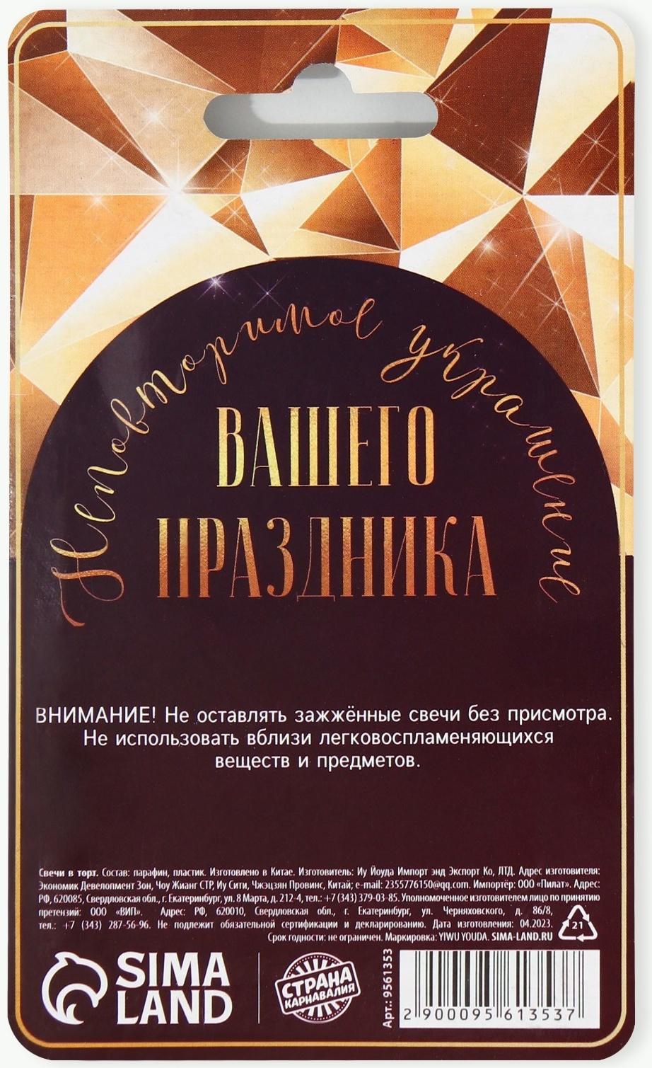 Свечи в торт 