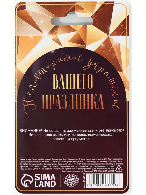 Свечи в торт 