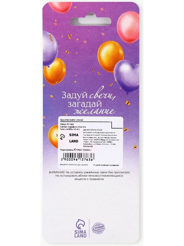Свечи в торт 