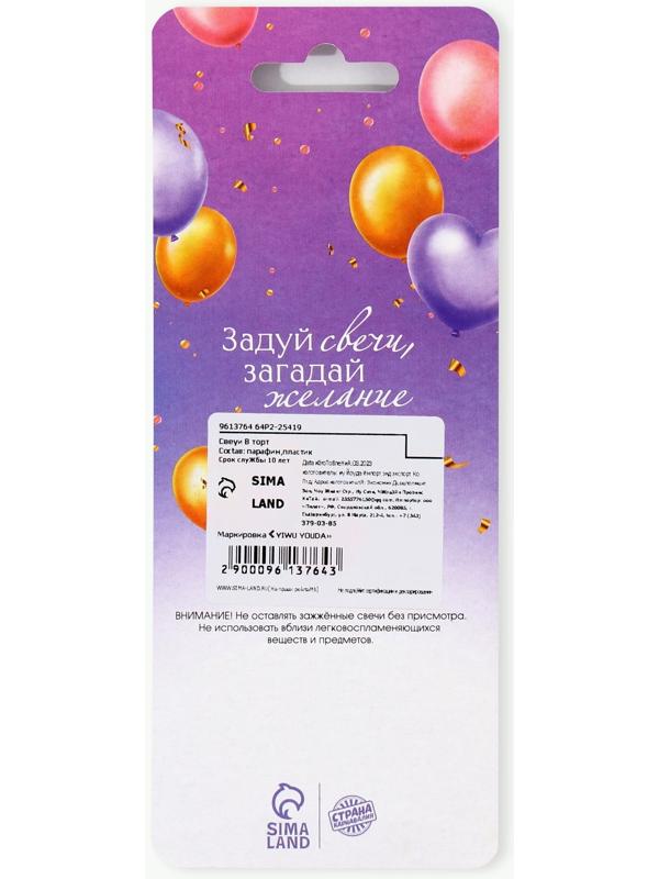 Свечи в торт 