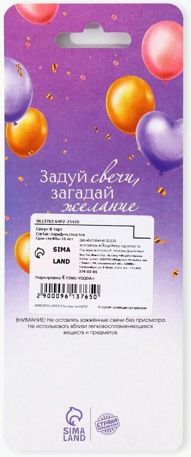 Свечи в торт 