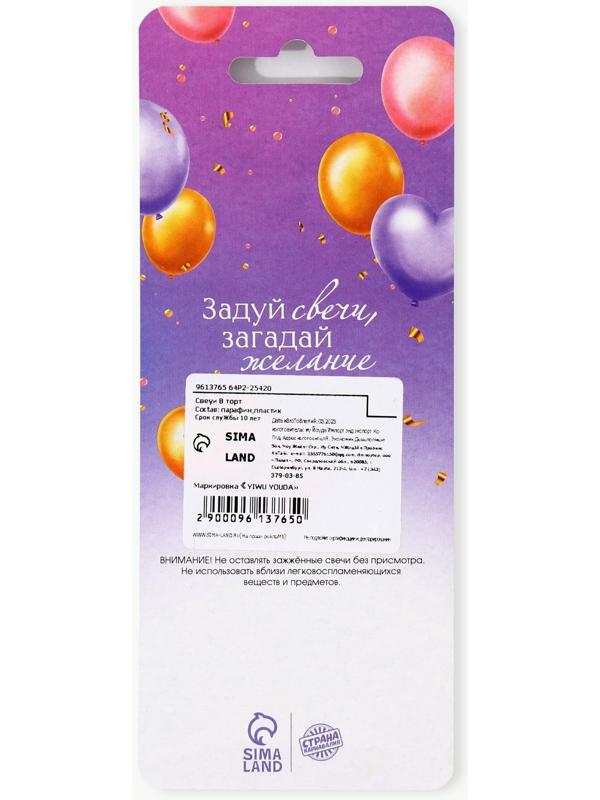 Свечи в торт 