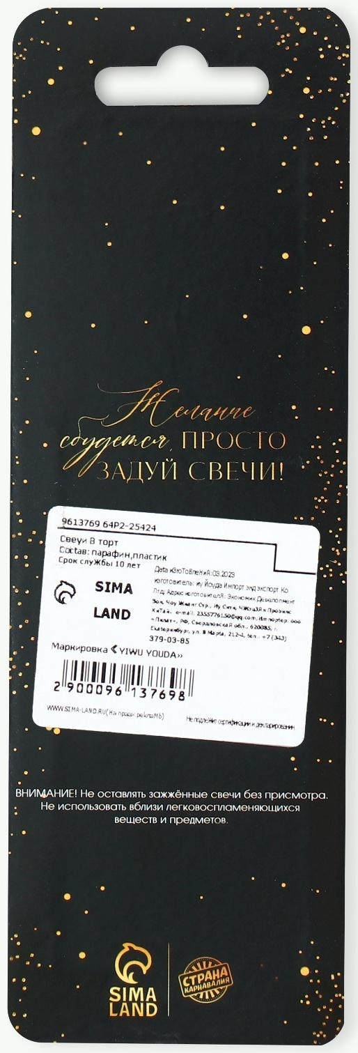 Свечи в торт 