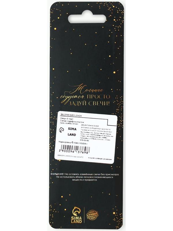 Свечи в торт 