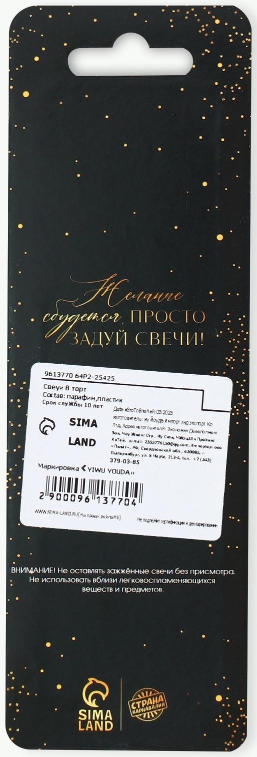 Свечи в торт 