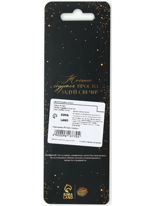 Свечи в торт 