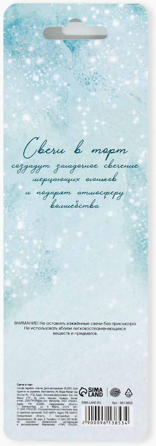 Свечи в торт 