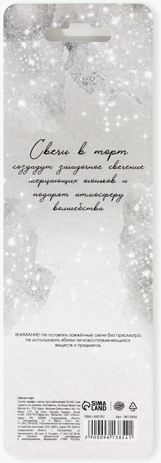 Свечи в торт 