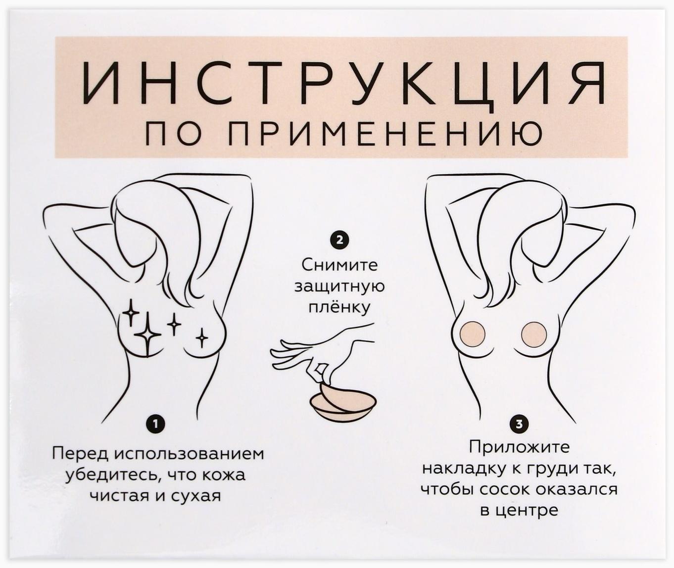 Сатиновые пэстисы для груди Beautiful, 0.05 х 9 х 14 см