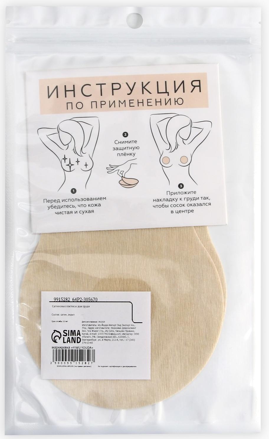 Сатиновые пэстисы для груди Beautiful, 0.05 х 9 х 14 см