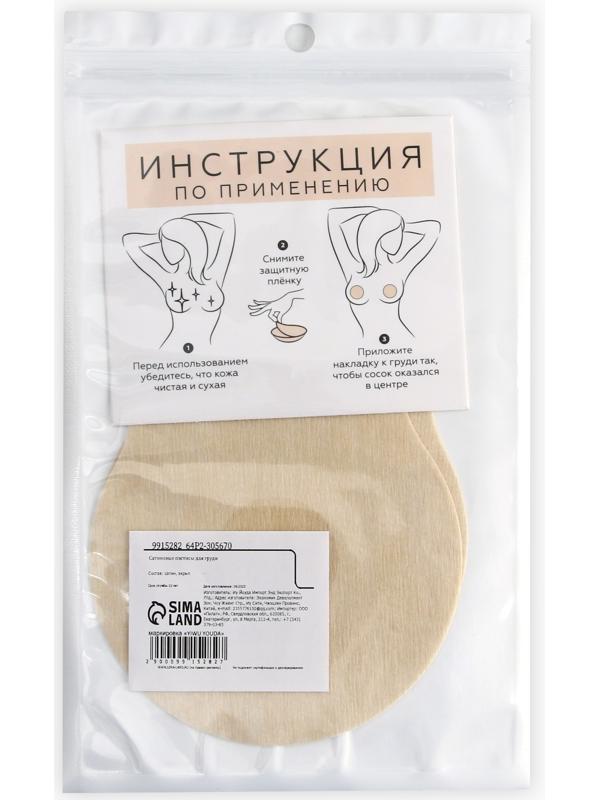 Сатиновые пэстисы для груди Beautiful, 0.05 х 9 х 14 см