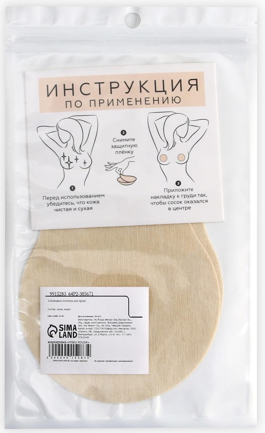 Сатиновые пэстисы для груди 