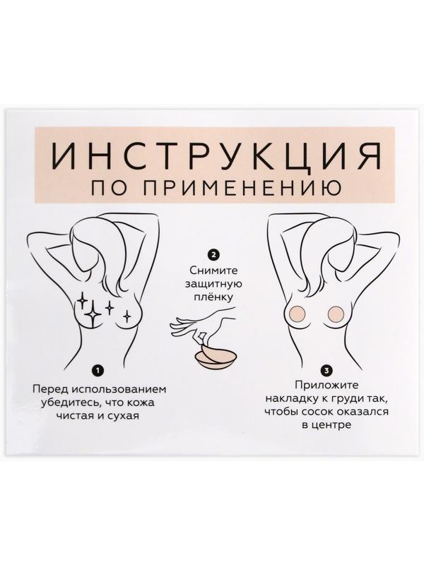 Сатиновые пэстисы для груди 