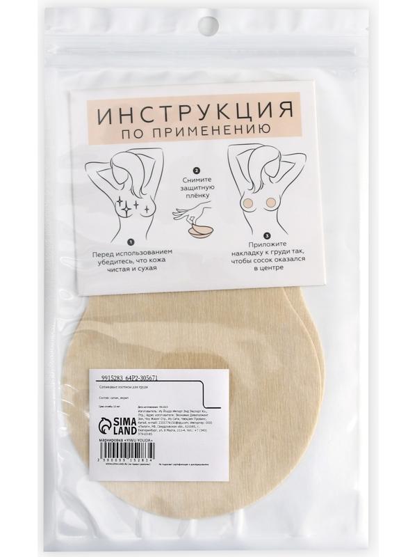 Сатиновые пэстисы для груди 