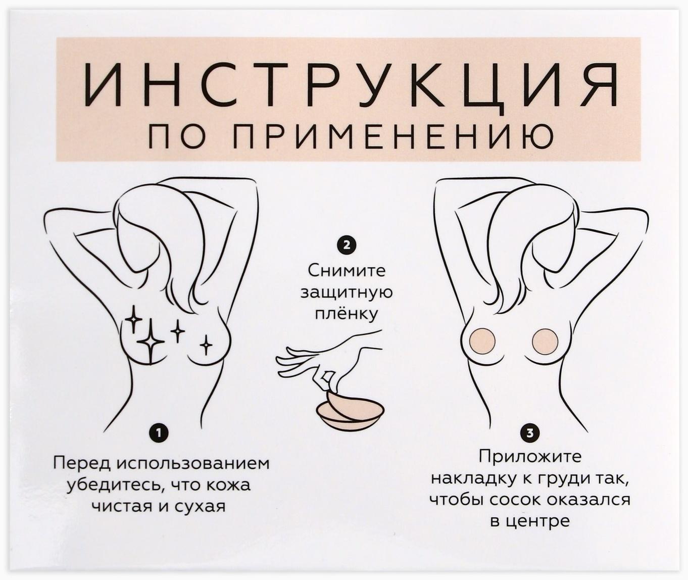 Сатиновые пэстисы для груди 