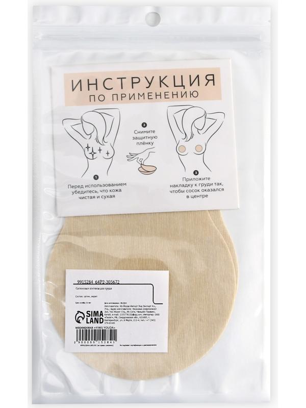 Сатиновые пэстисы для груди 