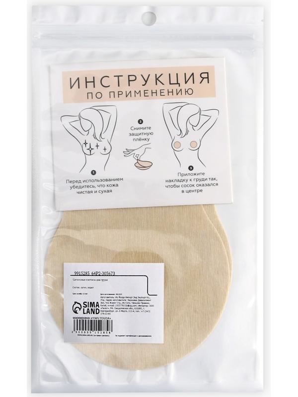 Сатиновые пэстисы для груди 