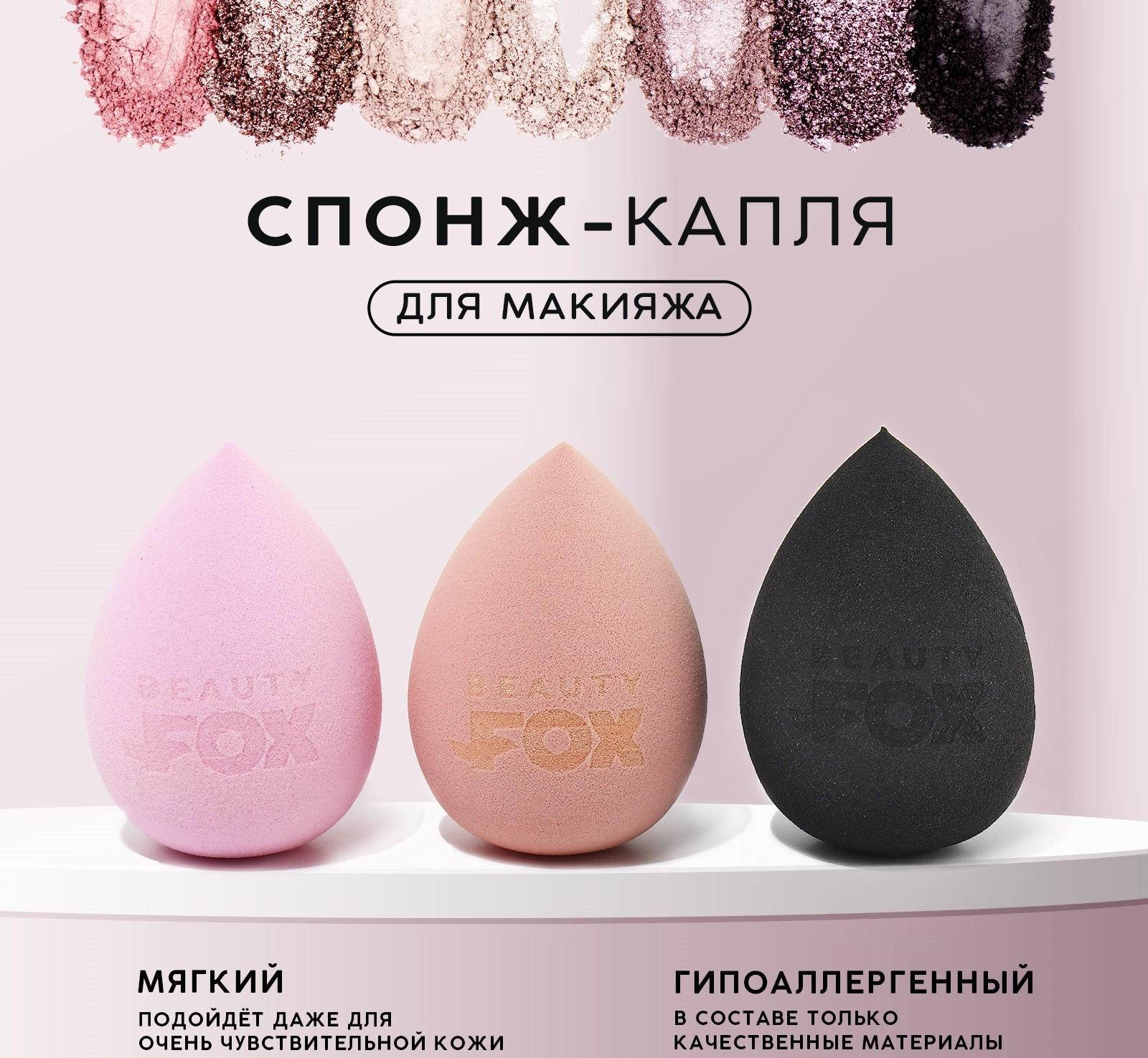 Спонж-капля Beauty Fox, увеличивается при намокании, цвет МИКС