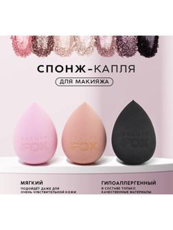 Спонж-капля Beauty Fox, увеличивается при намокании, цвет МИКС