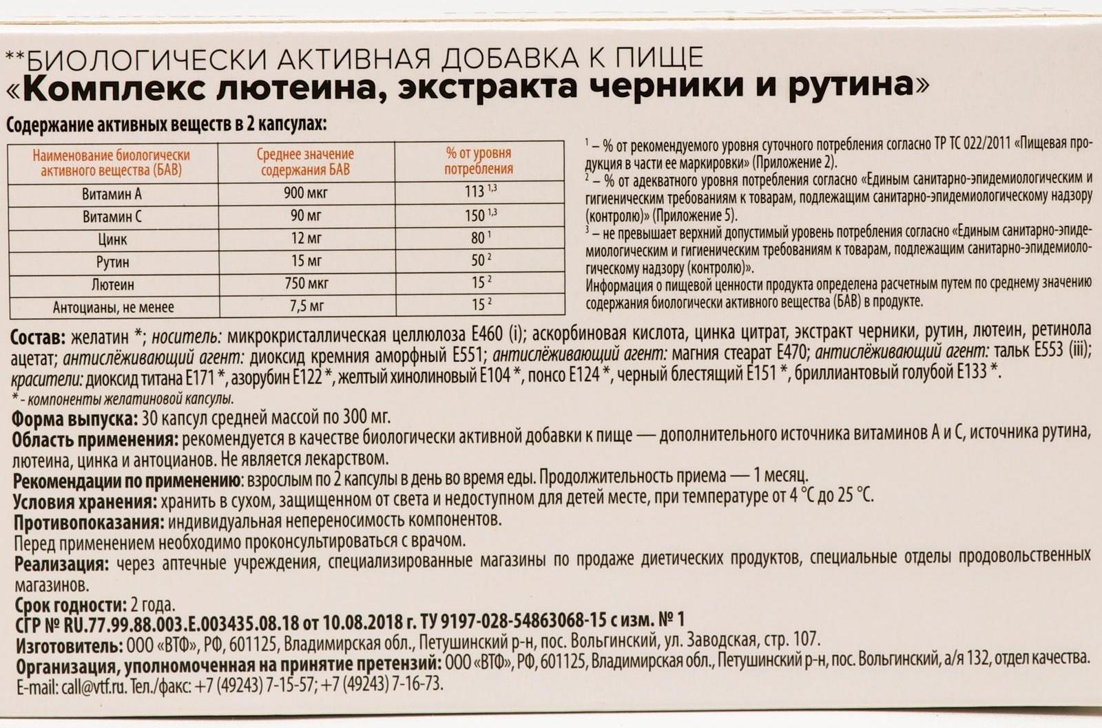 Черника, лютеин и рутин Здравсити, 30 капсул по 300 мг