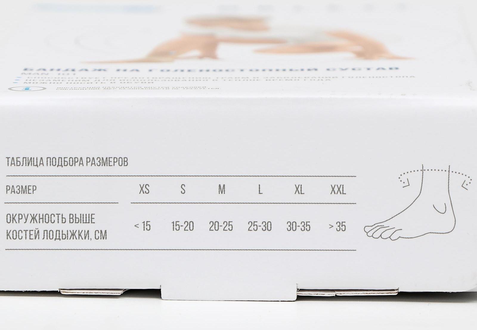 Бандаж на голеностоп эластичный, арт. MAN-101 (XS)