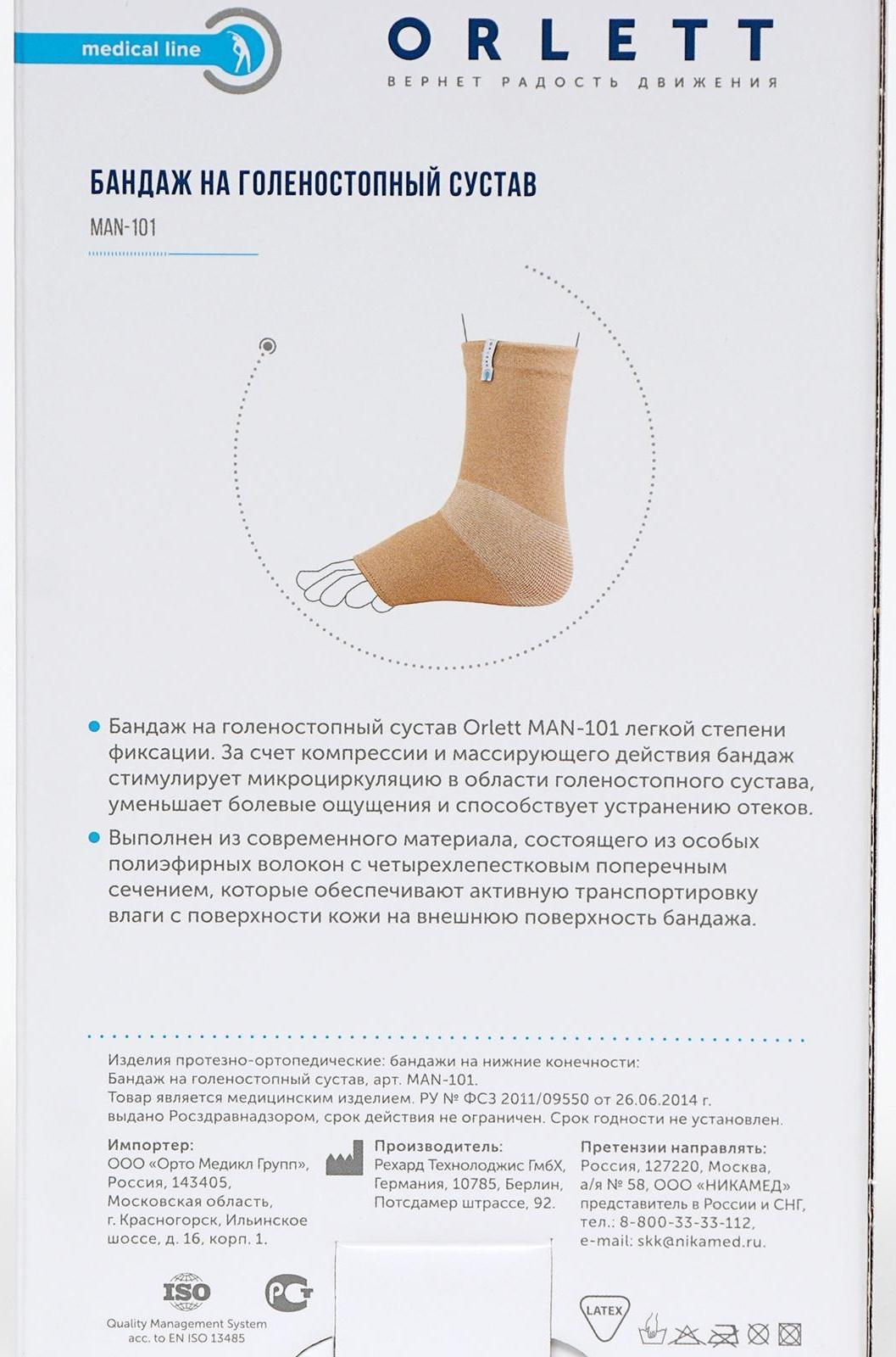 Бандаж на голеностоп эластичный, арт. MAN-101 (XS)